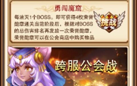 乐趣《不服小天王》勇斗公会BOSS，争夺荣誉勋章