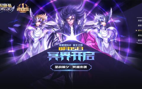 哈迪斯降临！《圣斗士星矢-集结》年度资料片今日更新！