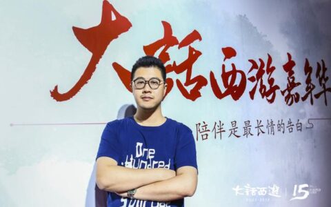 网易大力推进大话西游IP影视化 构建开放生态圈