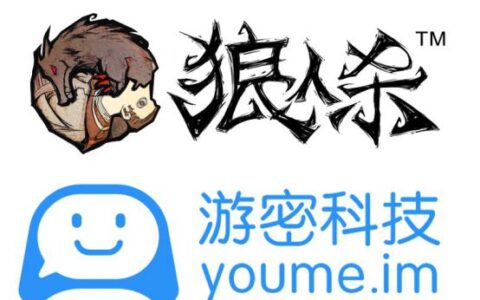 社交游戏or游戏社交？正版狼人杀携游密通讯强势入局