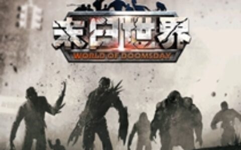 丧尸+SLG成为市场下一个热点？这家厂商抢先踏入新蓝海