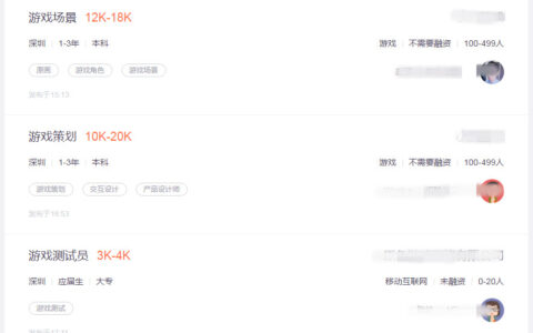 游戏公司招聘现状：高端人才太紧俏  有高级岗位一年没招到人