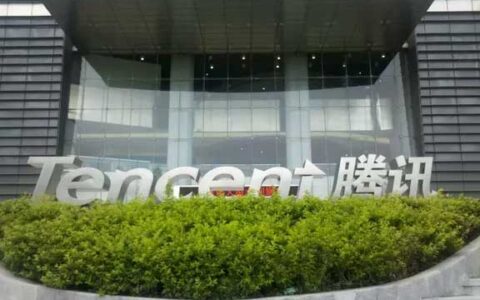 腾讯2017年上半年总收入1061.58亿元 同比增长57%