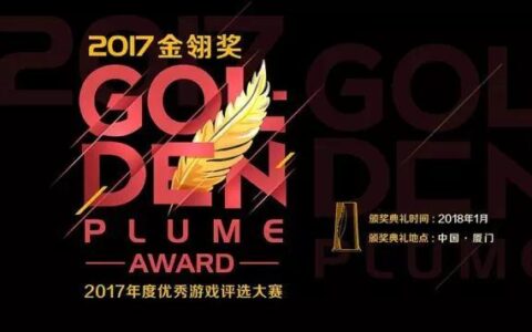 聚焦产业热点！ 2017金翎奖报名正式启动