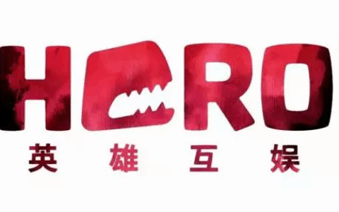 英雄互娱2017上半年净利润2.93亿元 同比增长30.35%