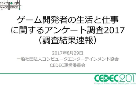 日本游戏从业者平均年收入32万 工作年限10年以上