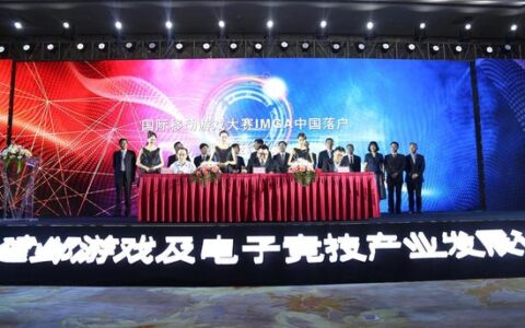 南京政府、咪咕互娱、唯我乐园将IMGA中国落地南京