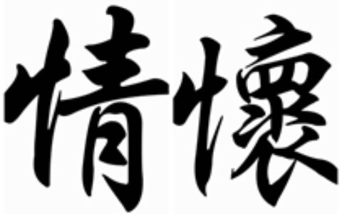 再谈经典IP端转手：情怀值几钱？如何激活情怀？