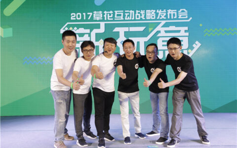 专访草花互动COO杜正清：三年厚积薄发带来“新玩意”