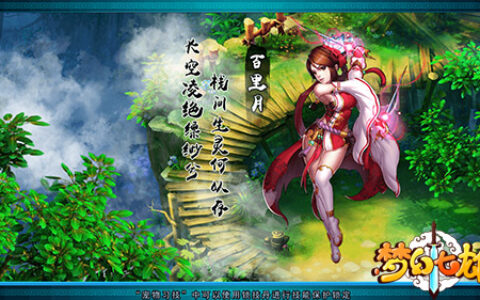 打破物品限制，来《梦幻七雄》自由交易