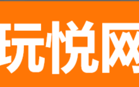 爱玩悦科技有限公司