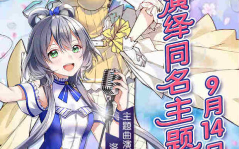 《料理次元》今日全平台开测 洛天依演唱游戏同名主题曲