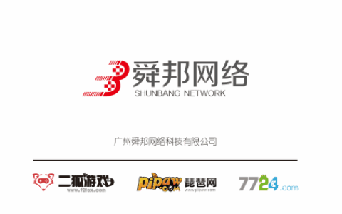 广州舜邦网络科技有限公司