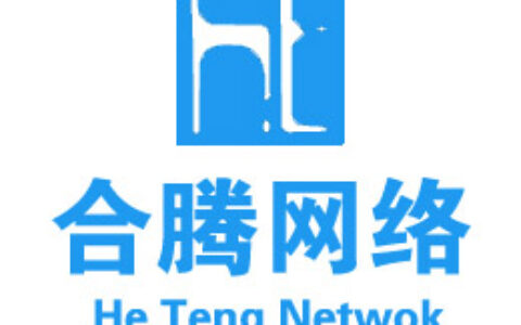 广州合腾网络科技有限公司