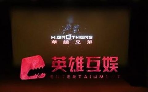 成立两年估值百亿的独角兽 英雄互娱下半场有点尴尬