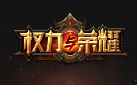 初色（北京）文化传播有限公司《权力与荣耀》宣传CG制作团队参评2017CGDA