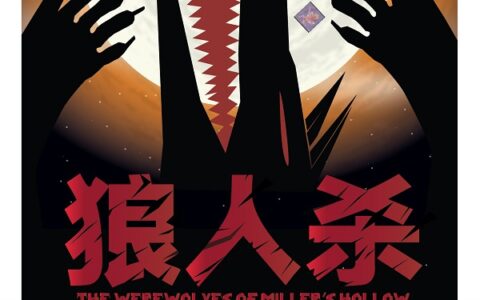 “狼人类游戏”风口的另一面：硬核体验如何满足