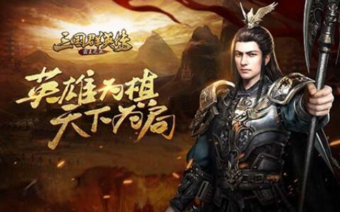 《三国群英传-霸王之业》出海首战告捷，星辉游戏布局SLG初见成效