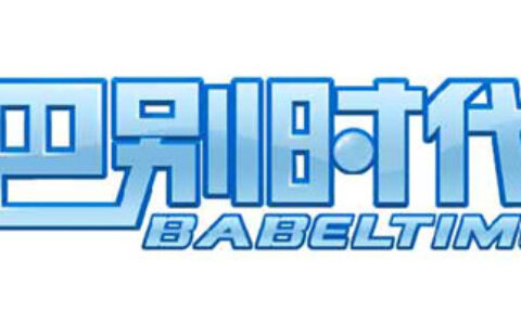 巴别时代携《放开那三国2》角逐2017CGDA