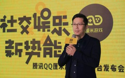 腾讯推出厘米游戏开放平台 将游戏放进QQ对话框