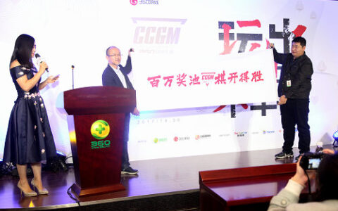 棋牌赛事再迎入局者：首届360棋牌大赛召开发布会