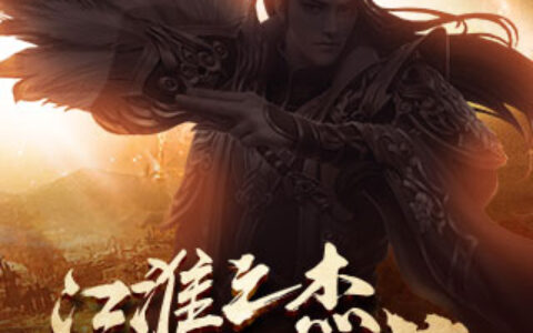 江淮之杰 万人之英 《三国群英传-霸王之业》新武将秘透