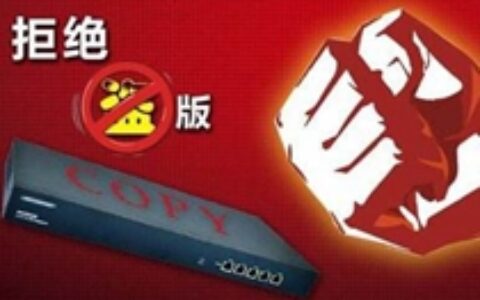 3DM挂嘴边的谎言被法律戳穿 你可知厂商曾以广告换不破解？