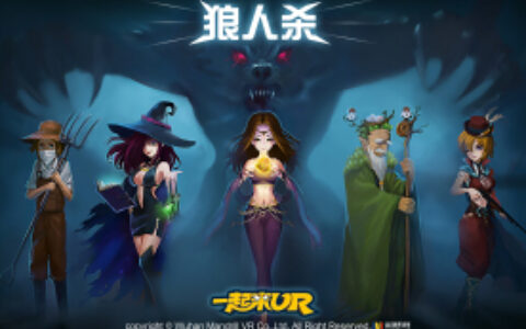 武汉山骁科技有限公司携《一起来VR》角逐2017CGDA