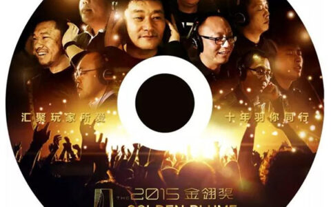 听，是大佬在唱歌！—— 难以忘怀的金翎奖“豪华演唱会”！