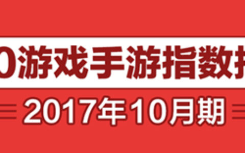 【国庆节爆品游戏收入超景点 双11游戏运营该怎么玩？】360游戏10月手游报告正式公布