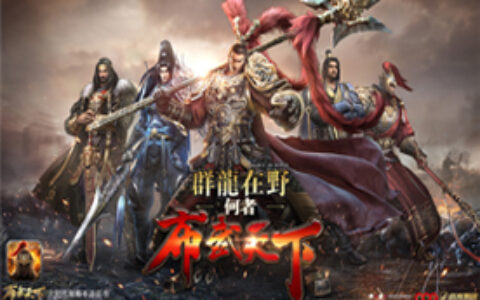 成都炎龙科技有限公司携《布武天下》制作团队角逐2017CGDA