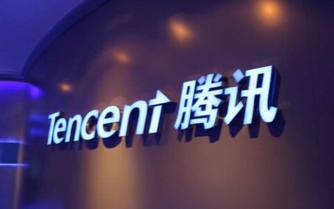 腾讯第三季度营收652.1亿，盈利180.04亿元