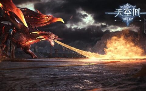 吐血回馈 玩《天空城：浩劫》豪礼相送！