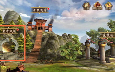 新版本新气象《一骑当千2》勇者试炼解锁新难度