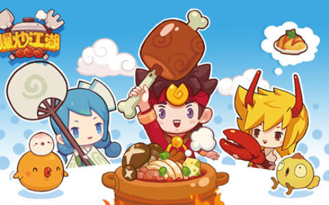 《爆炒江湖》IOS上线 护肝萌娘治愈美食