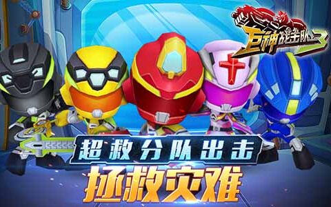 炫酷动作打击 手游《巨神战击队3》评测