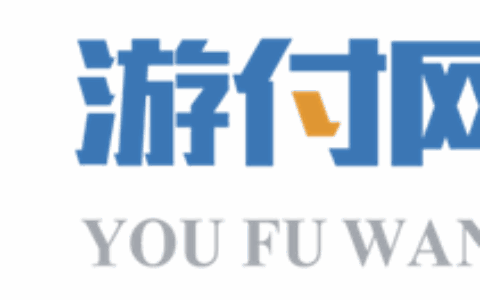 合肥游付网络科技有限公司
