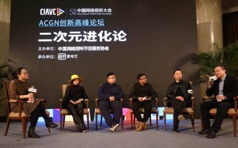 自制动漫总点击量15亿 爱奇艺抛出了自己的二次元进化论