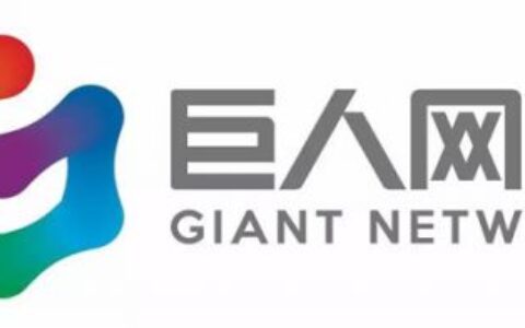 巨人网络成为2017年度中国游戏产业年会主要赞助商