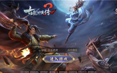 《古龙群侠传2》新侠客预告：天下第一快剑阿飞