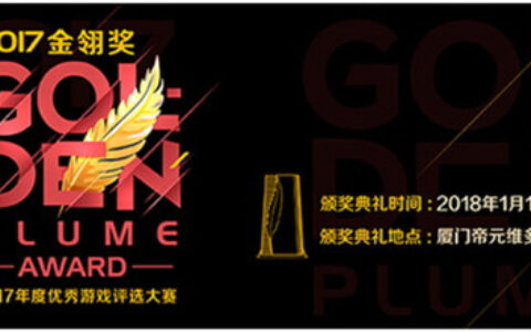 星光闪耀，游戏业界年终派对来袭！