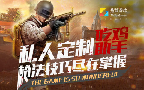 指娱大爆料！不为人知的吃鸡新体式