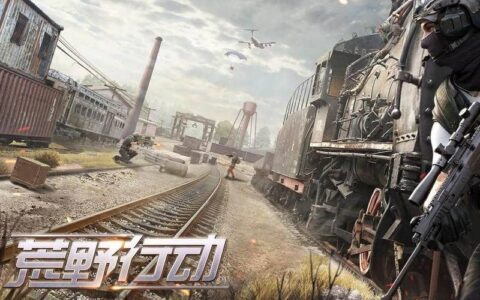 正确“吃鸡”姿势：《荒野行动》用户破亿、《终结者2》用户超5200万