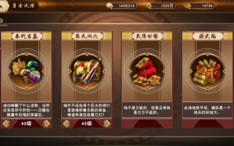 《一骑当千2》勇者试炼新副本