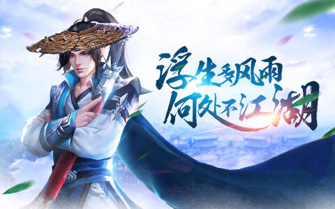 《剑雨江湖》手游版删档测试12月15日正式开启