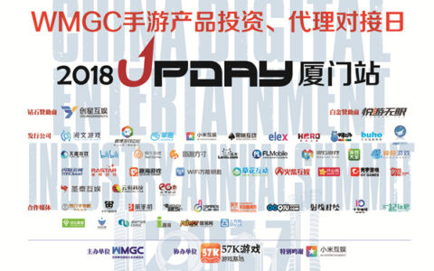 1月9日发行巨头齐聚厦门UPDAY