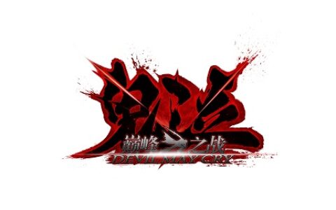 云畅游戏获日本CAPCOM《鬼泣》IP手游授权