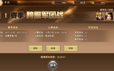 12.26【文推】《一骑当千2》跨服军团战玩法揭秘