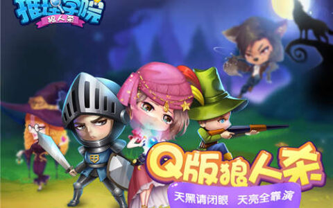 又污又有创意，2017《推理学院》老司机带你飞