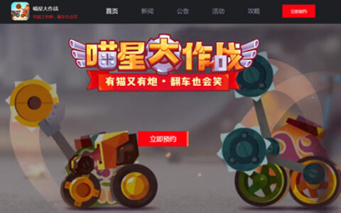 预约全面开启《喵星大作战》教你跨年必备8大技能